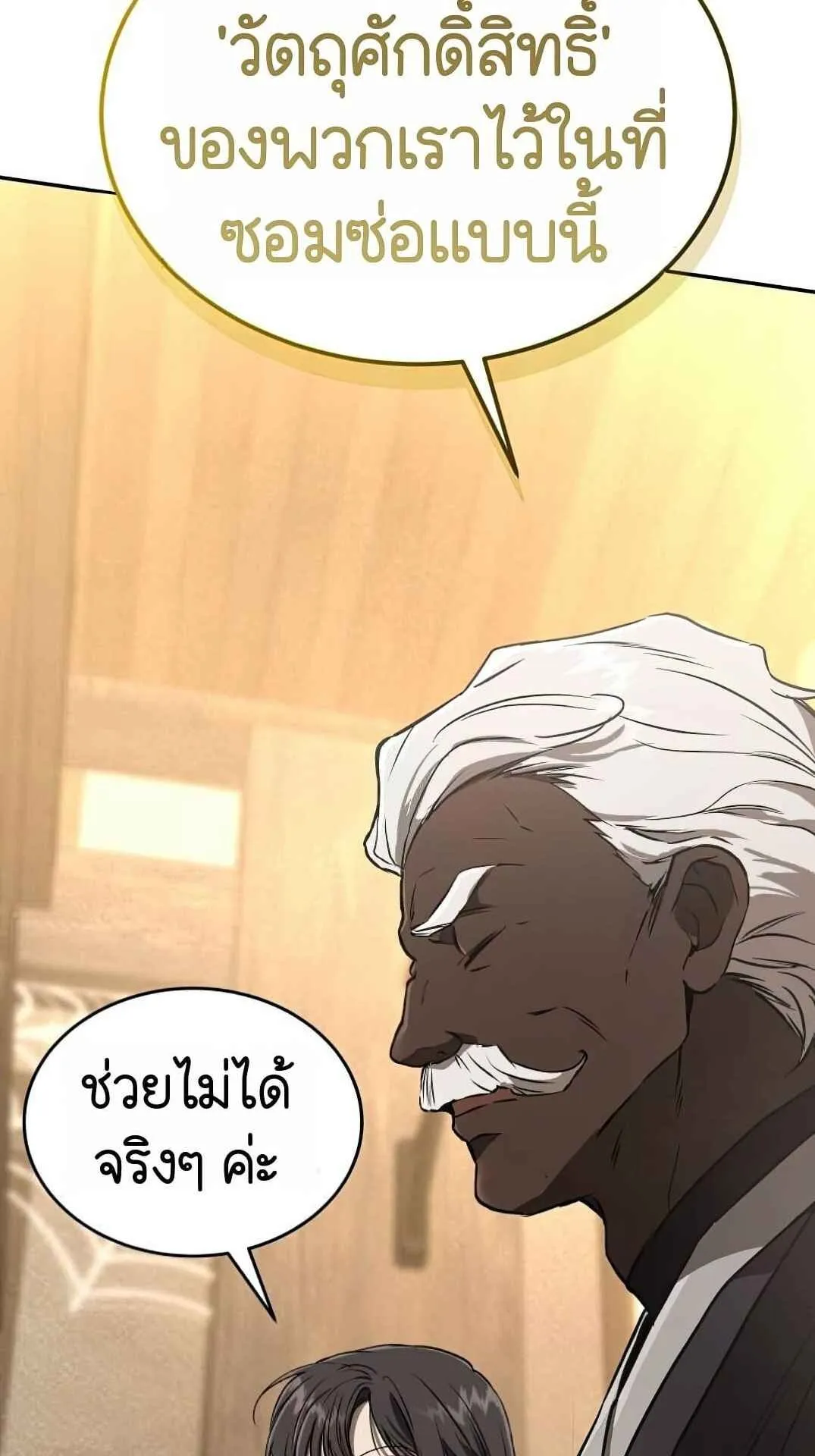 Shinsu Kindergarten ตอนที่ 26 หน้า 109
