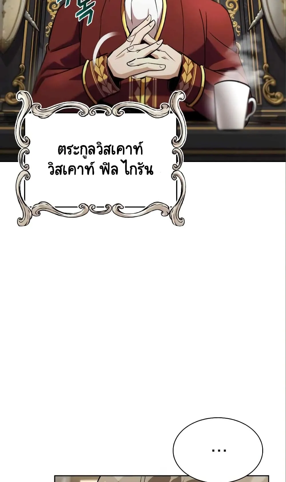 The Lazy Lord Masters the Sword ตอนที่ 20 หน้า 95