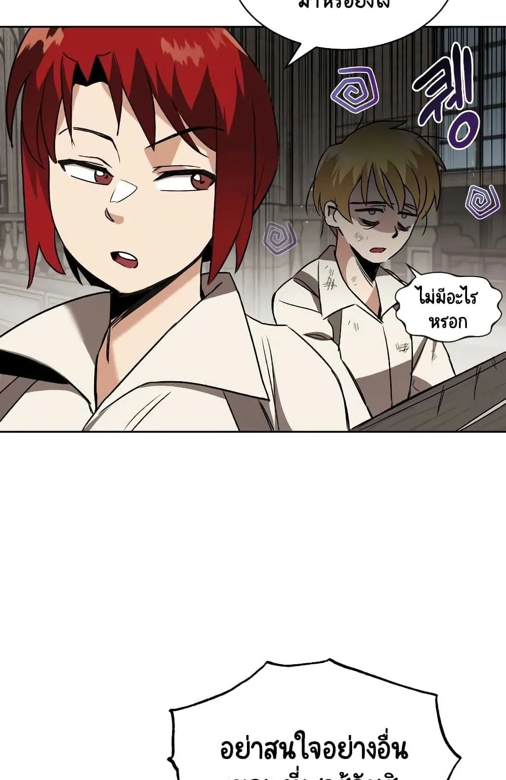 The Lazy Lord Masters the Sword ตอนที่ 12.5 หน้า 32
