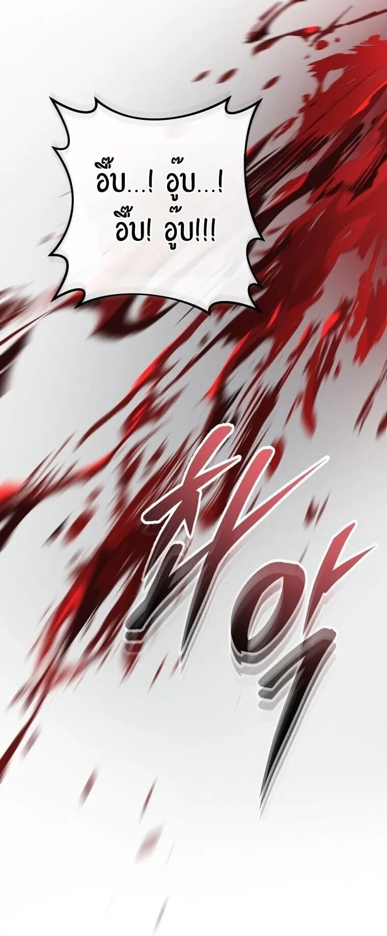 A Dragonslayer’s Peerless Regression ตอนที่ 61 หน้า 70