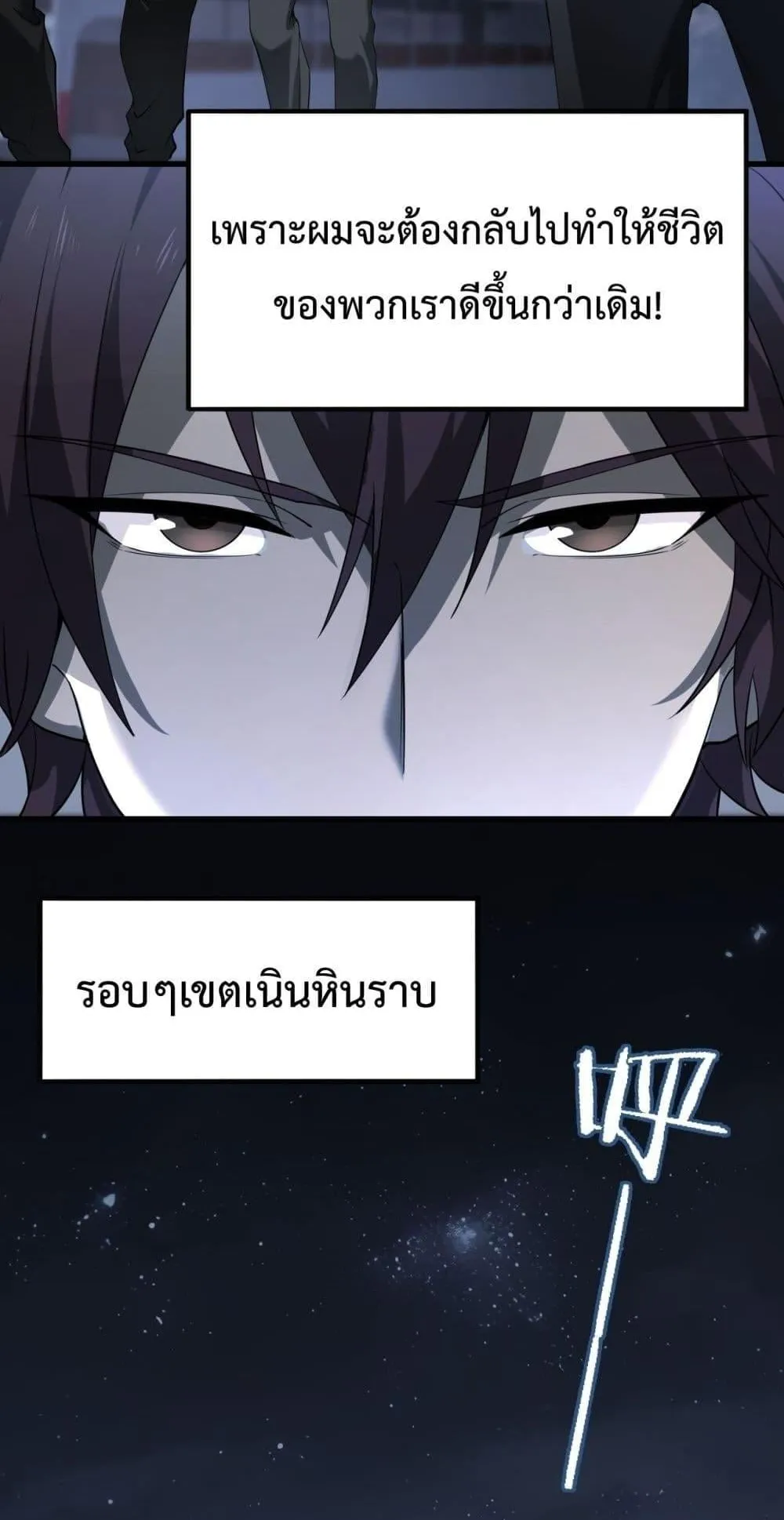 I am Drako Majstor ตอนที่ 2 หน้า 70