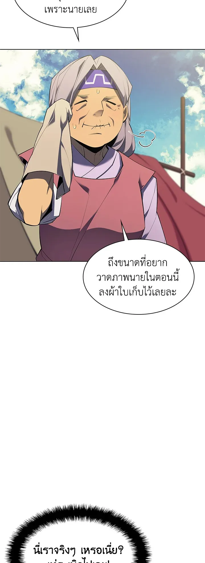 Overgeared ตอนที่ 88 หน้า 23