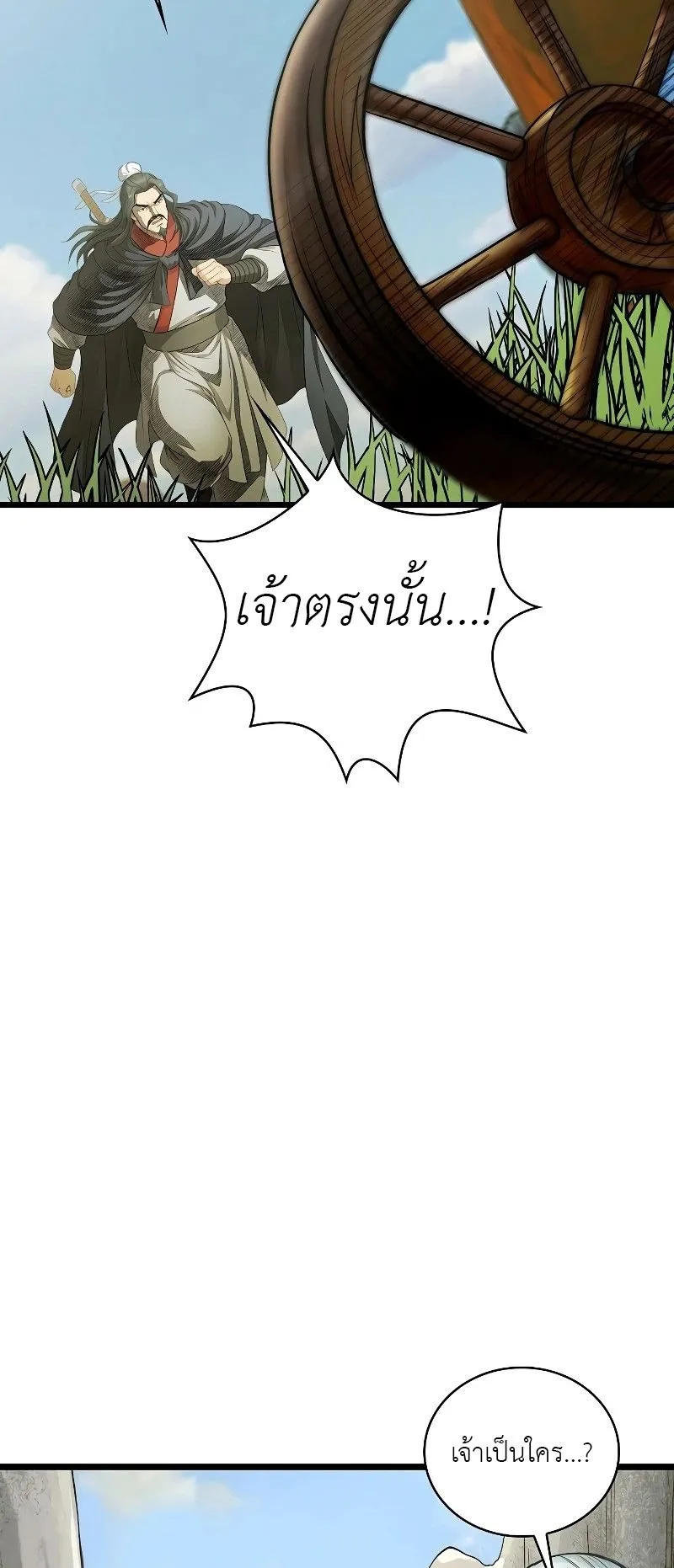 The Divine Sword of the Demonic Path ตอนที่ 1 หน้า 93