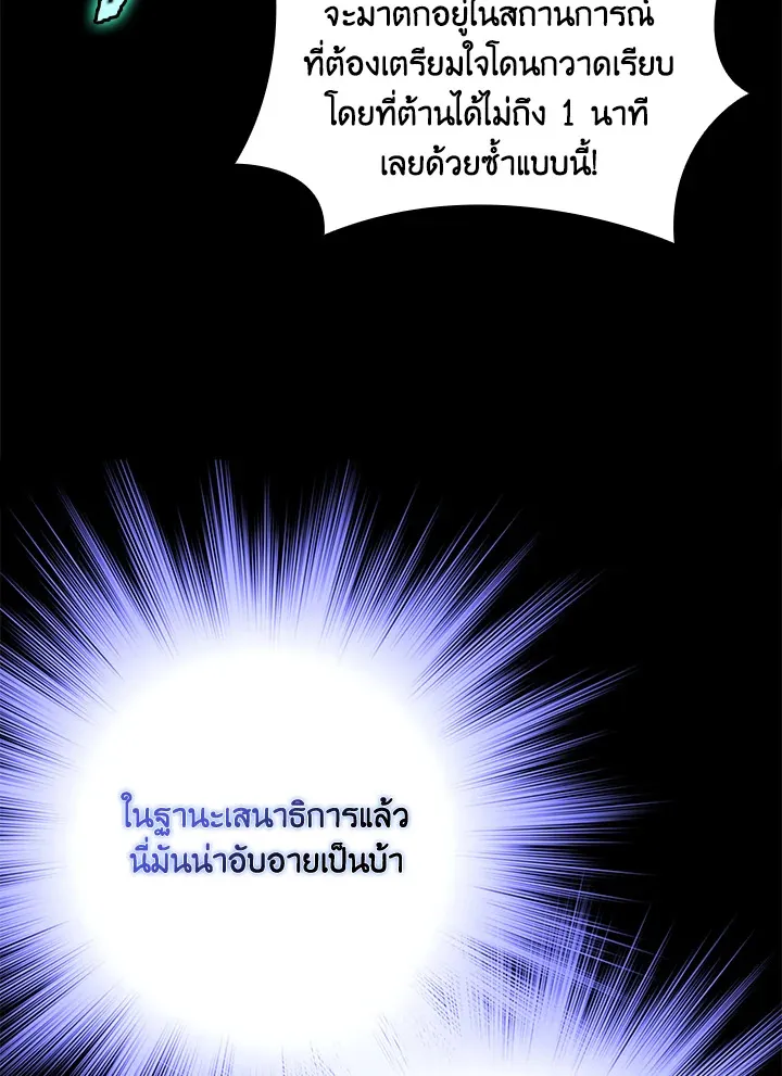 Overgeared ตอนที่ 217 หน้า 68