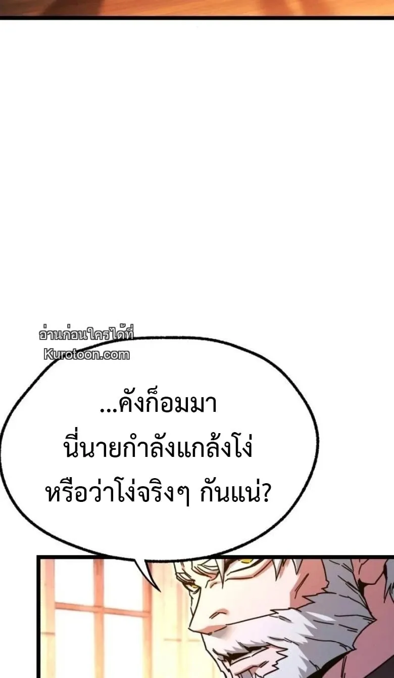 I Took Over The Academy With a Single Sashimi Knife ตอนที่ 51 หน้า 42