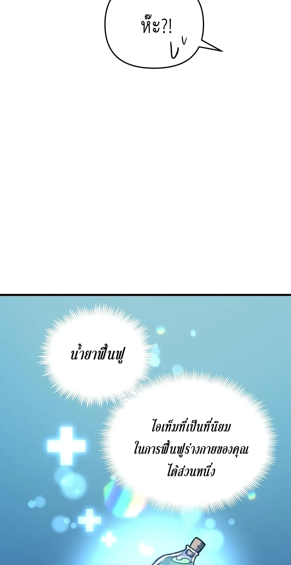 Reincarnation of the Suicidal Battle God ตอนที่ 2 หน้า 80