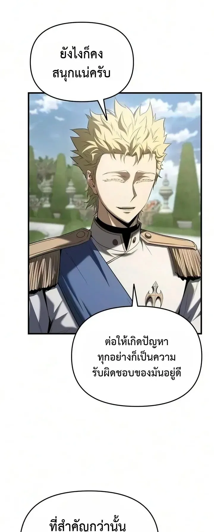 The Seventh Prince Wants to Bail ตอนที่ 16 หน้า 15