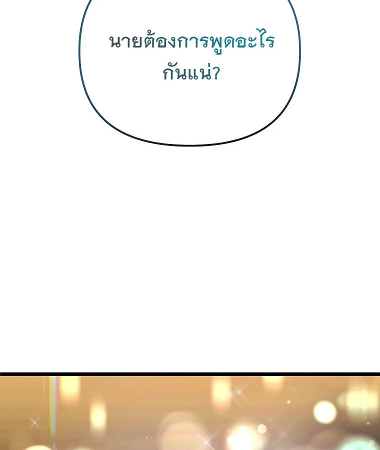 The Crazy Genius Composer Returns ตอนที่ 19 หน้า 93