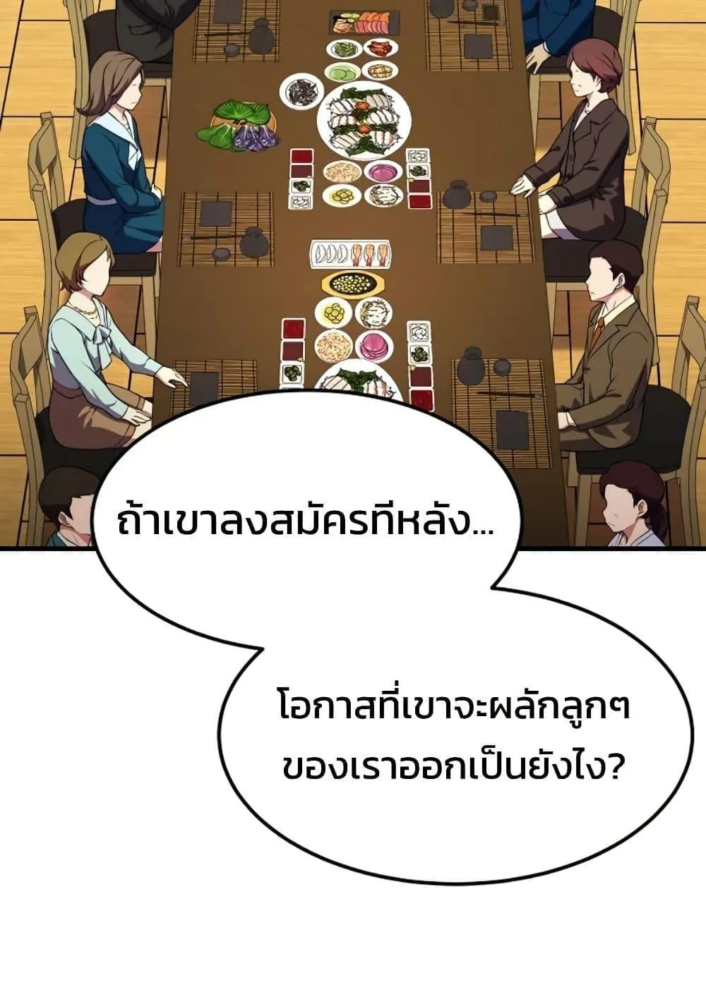 Academy Reincarnation Hero การหวนคืนของวีรบุรุษแห่งสถาบัน ตอนที่ 16 หน้า 23