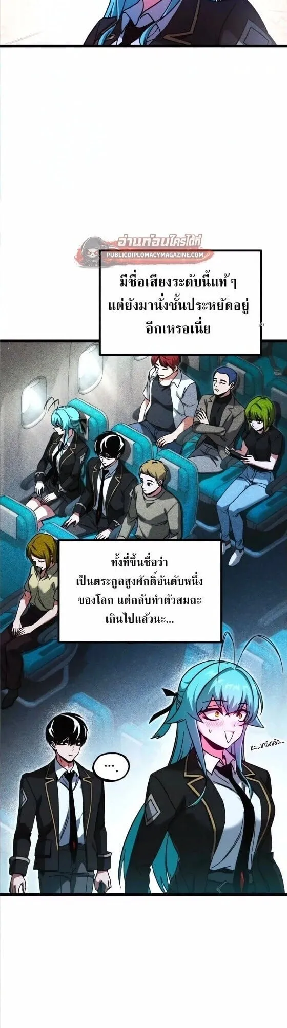 I Took Over The Academy With a Single Sashimi Knife ตอนที่ 77 หน้า 4