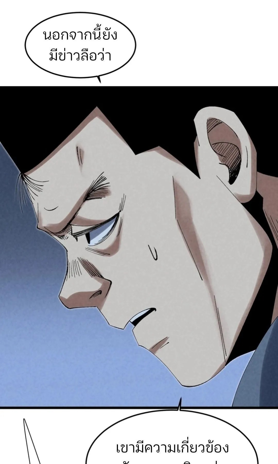 Rebirth of the Campus Special Forces Soldier ตอนที่ 11 หน้า 14