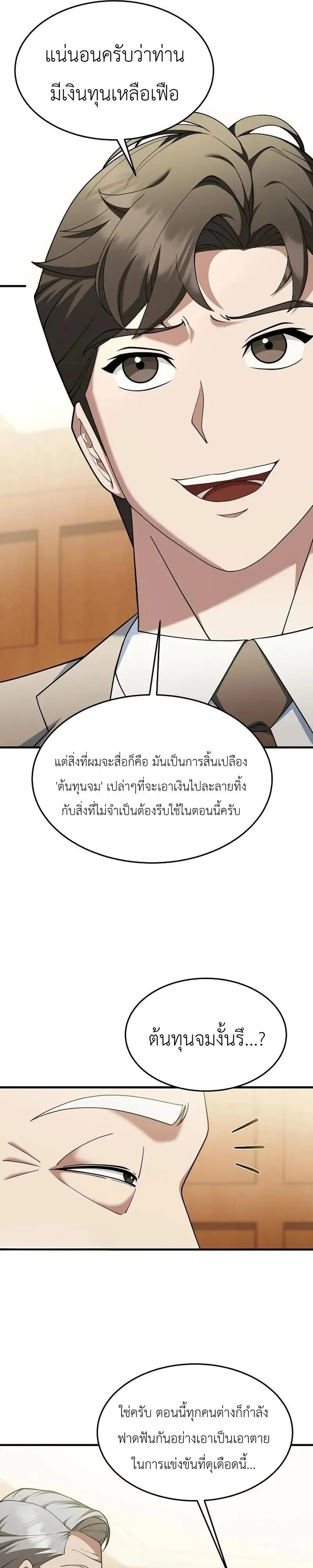 The Chairman Who Wants to Slack Off and Enjoy Life ตอนที่ 18 หน้า 36