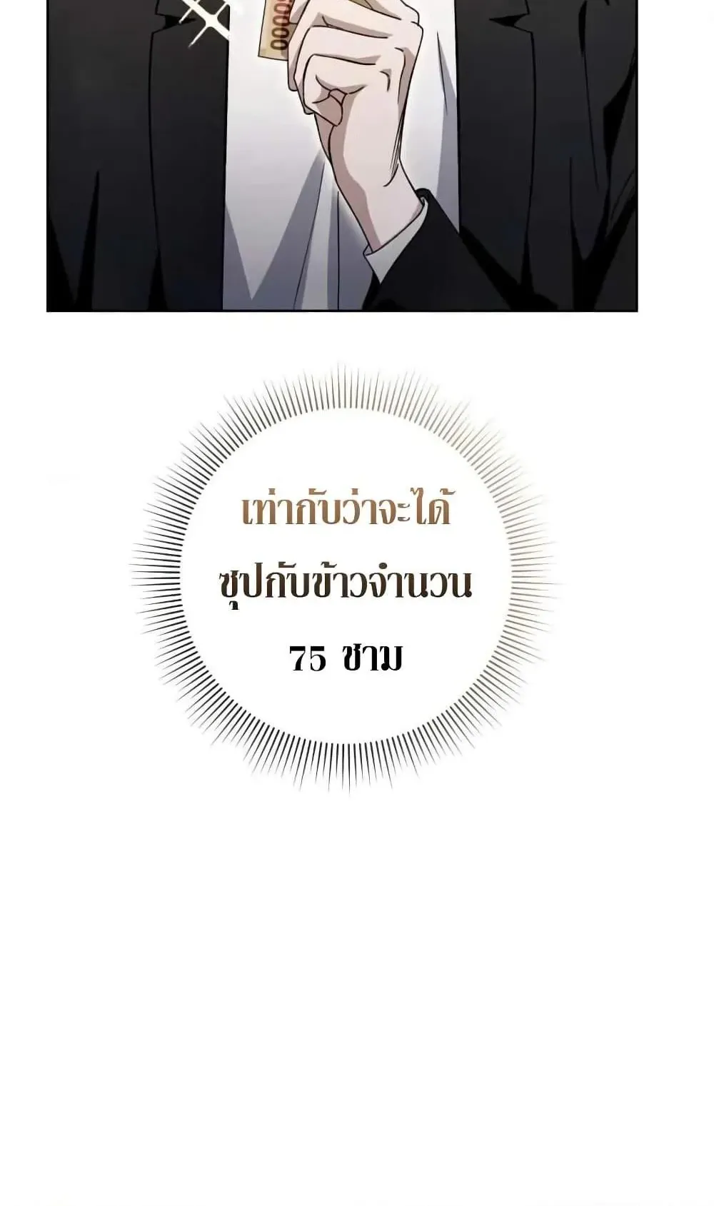 The Delusional Hunter in Another World ตอนที่ 3 หน้า 87