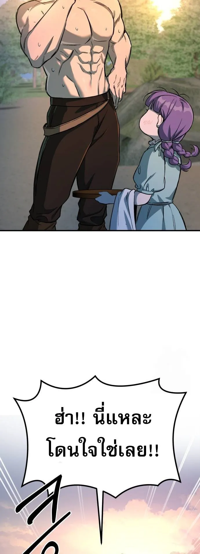 A Rogue Guard in a Medieval Fantasy ตอนที่ 10 หน้า 7