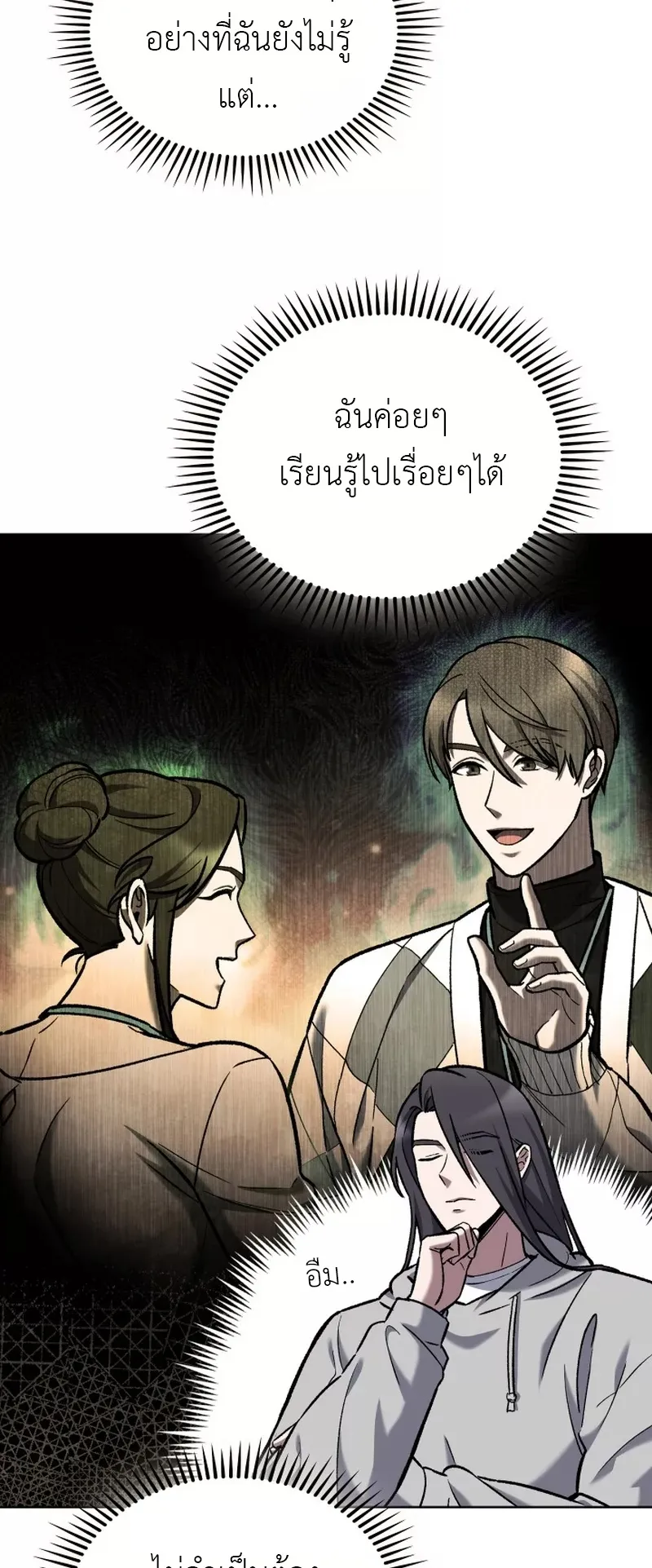 The Delivery Man From Murim ตอนที่ 5 หน้า 5