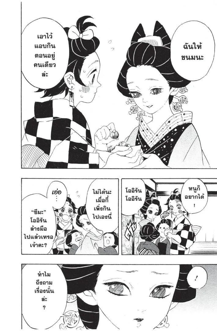 Kimetsu no yaiba ตอนที่ 71 หน้า 36