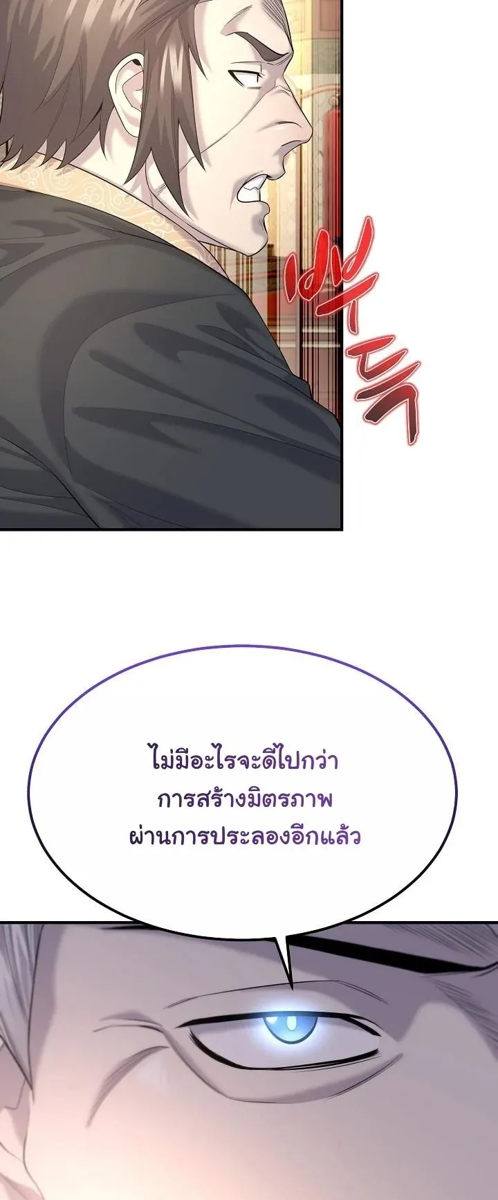 Monopolizing All Opportunities ตอนที่ 13 หน้า 5
