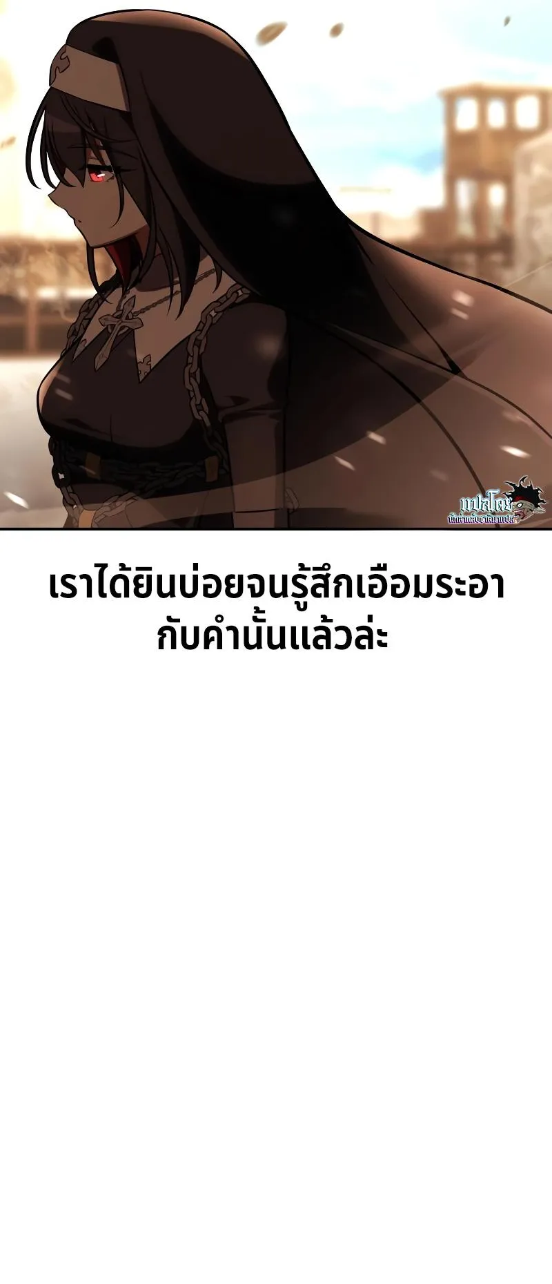 I Killed an Academy Player ตอนที่ 43 หน้า 151