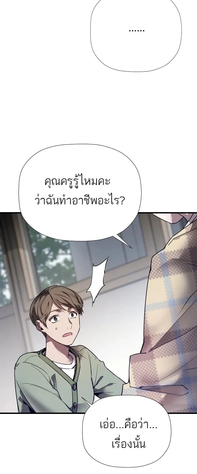 A Mystery Story – The Shaman ตอนที่ 1 หน้า 38