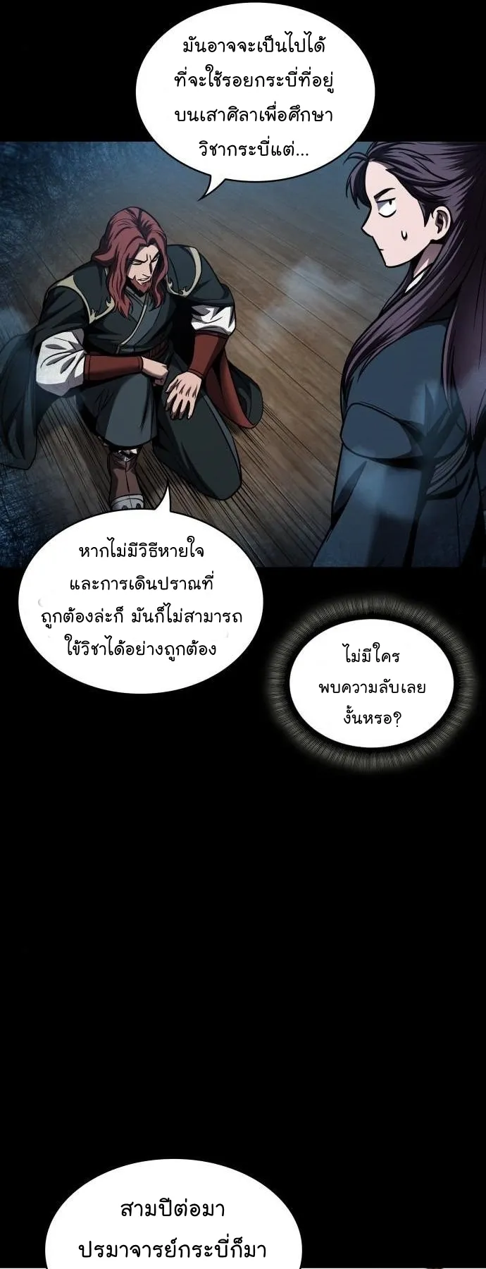 Nano Machine Chapter 82 หน้า 44