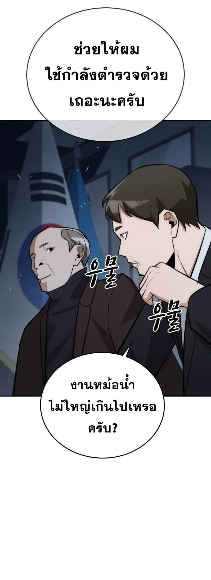 The Regressor Only Protects Me ตอนที่ 20 หน้า 22