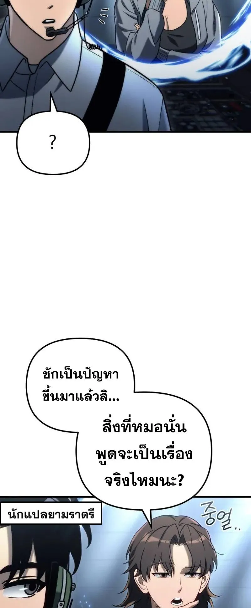 Hiding the logistics center in Apocalypse ตอนที่ 19 หน้า 70