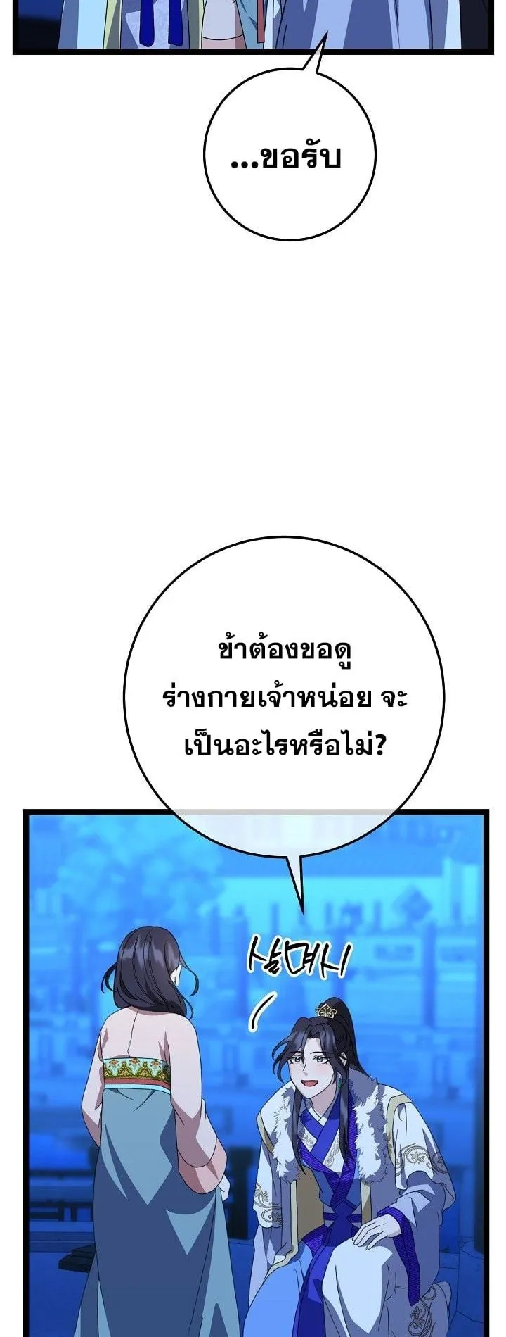 The Return of Namgung’s Granddaughter ตอนที่ 14 หน้า 43