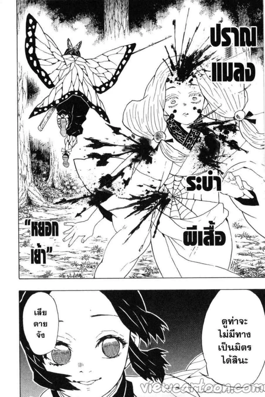 Kimetsu no yaiba ตอนที่ 41 หน้า 16