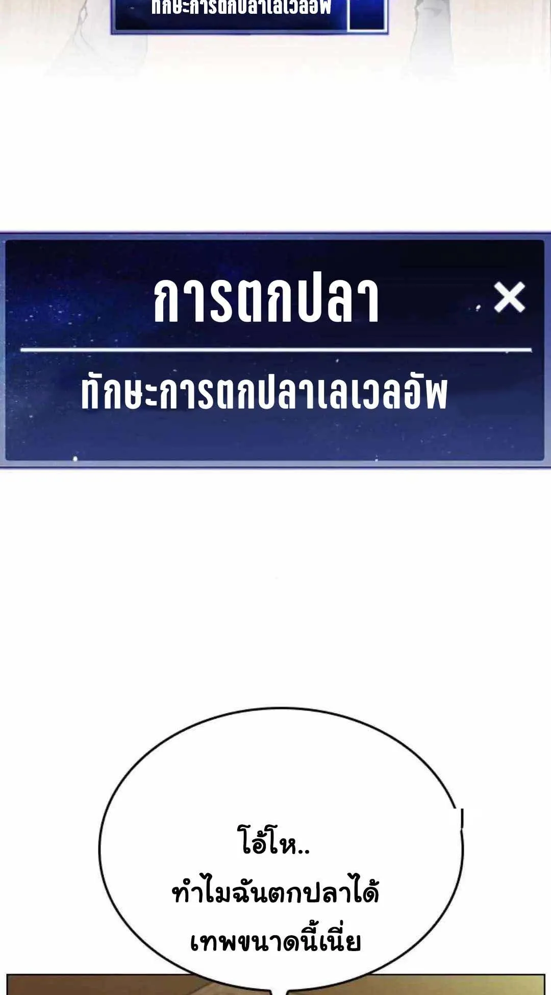 Bad Ending Maker ตอนที่ 5 หน้า 109