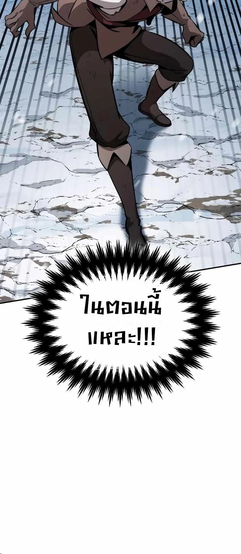 Valhalla Saga ตอนที่ 5 หน้า 53