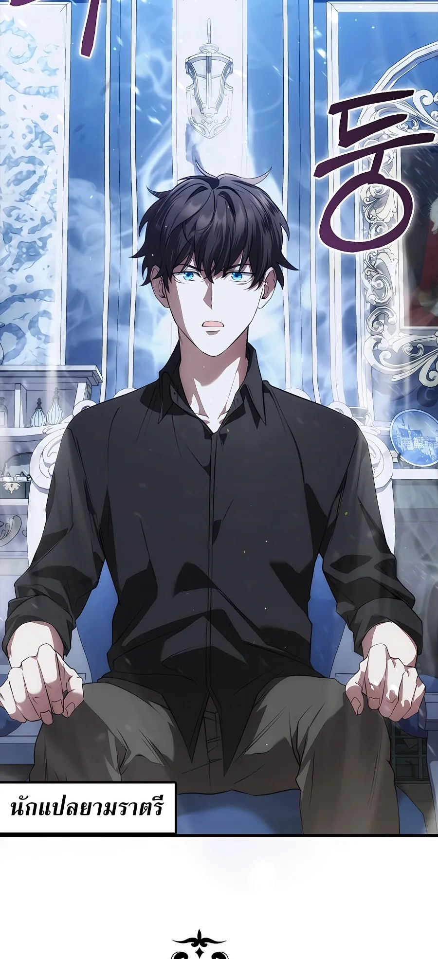 Mightiest Melee Magician ตอนที่ 3 หน้า 87