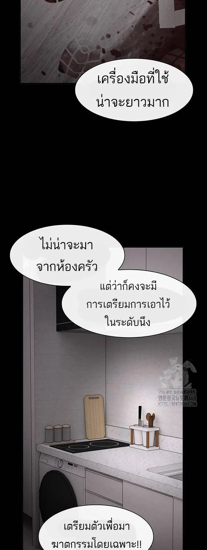 The Genius Who Sees Through the World ตอนที่ 14 หน้า 79