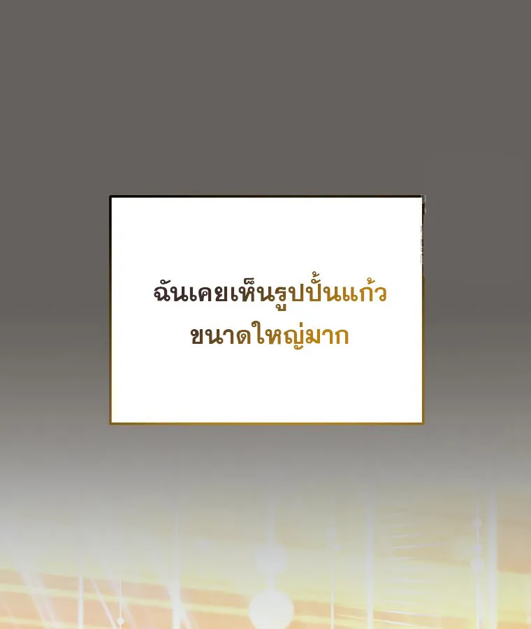 The Crazy Genius Composer Returns ตอนที่ 13 หน้า 67