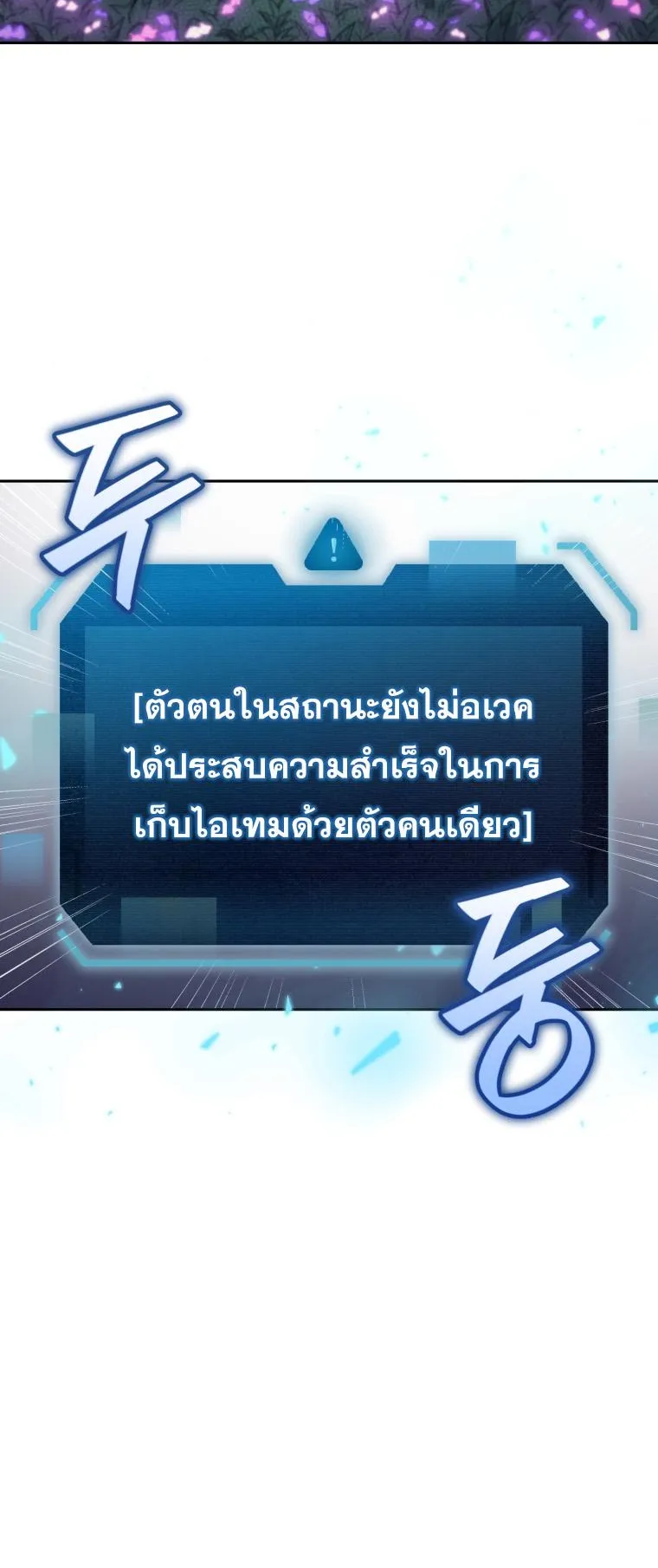 I Stole the Number One Ranker’s Soul ตอนที่ 1 หน้า 66