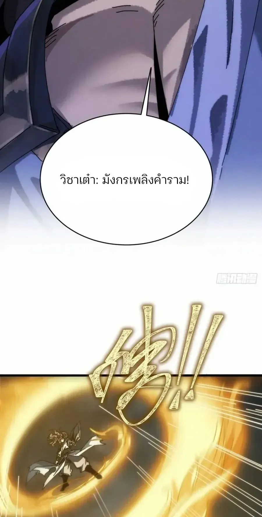 My Simulated Path to Immortality ตอนที่ 3 หน้า 10