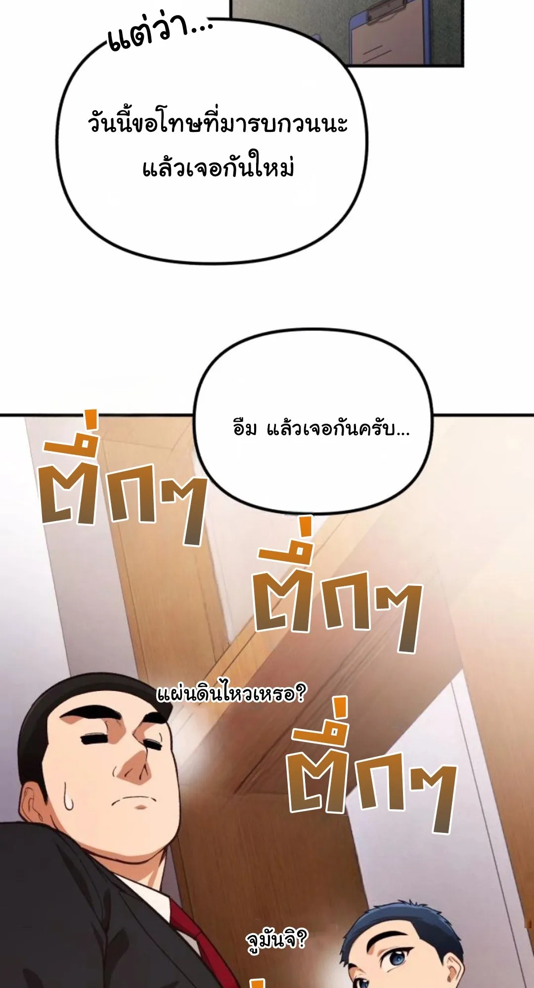 The Genius Wants to be Ordinary! ตอนที่ 28 หน้า 69