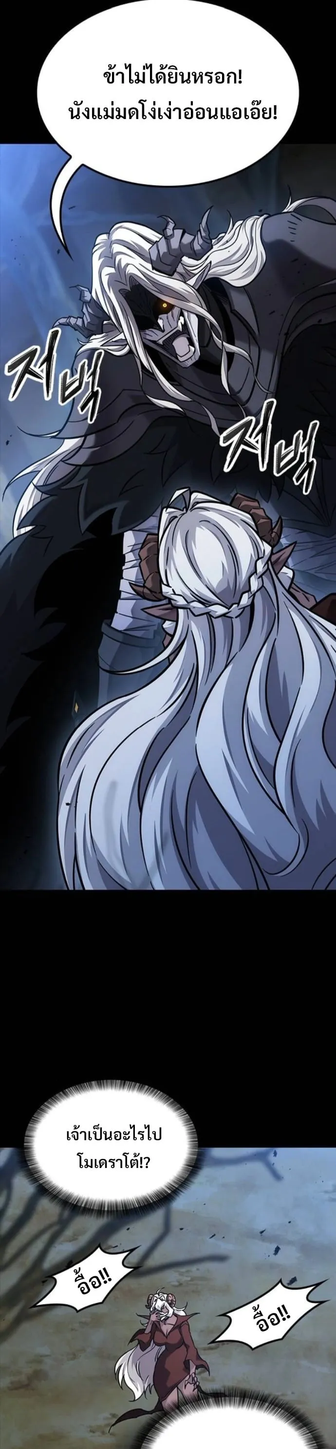 What a Bountiful Harvest, Demon Lord! ตอนที่ 43 หน้า 45