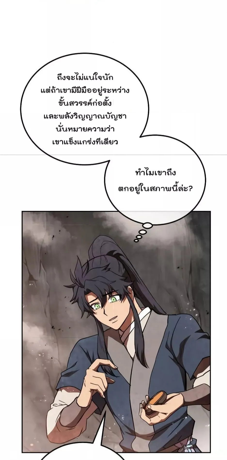 Millennium Spinning ตอนที่ 48 หน้า 18