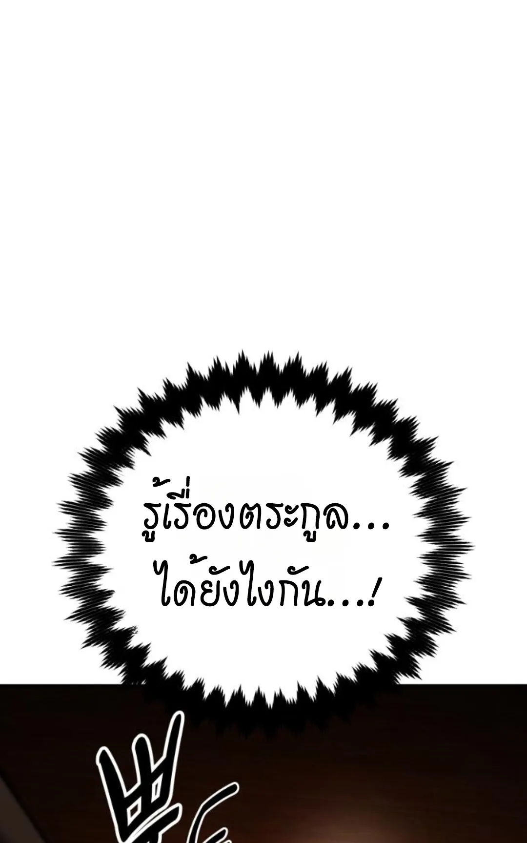 I Killed an Academy Player ตอนที่ 74 หน้า 105