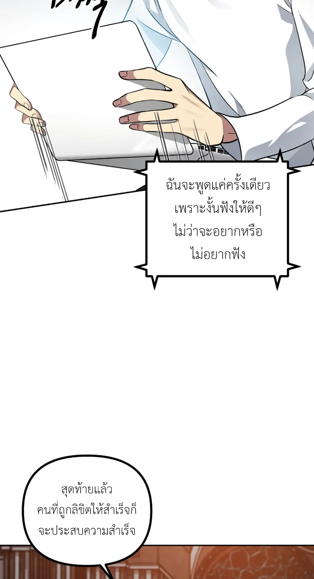 SSS-Class Suicide Hunter ตอนที่ 1 หน้า 35