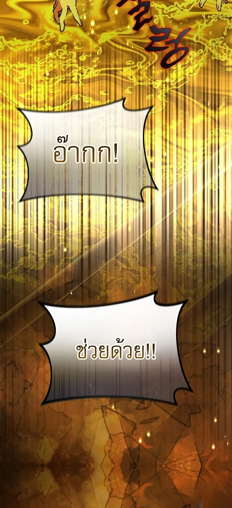 Got Dropped into a Ghost Story, Still Gotta Work ตอนที่ 3 หน้า 105