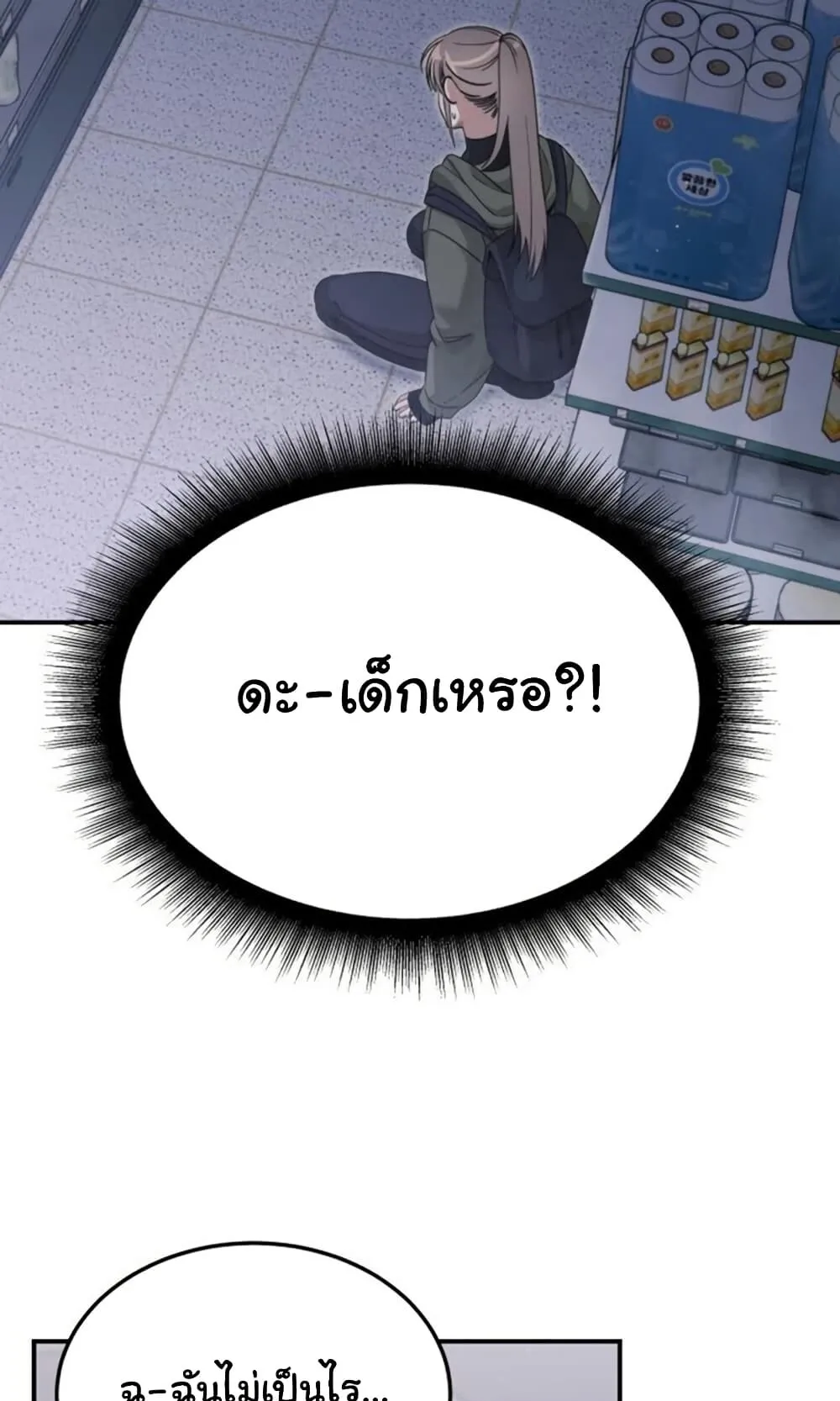 The Hunter Lives in a Rented Apartment ตอนที่ 2 หน้า 75