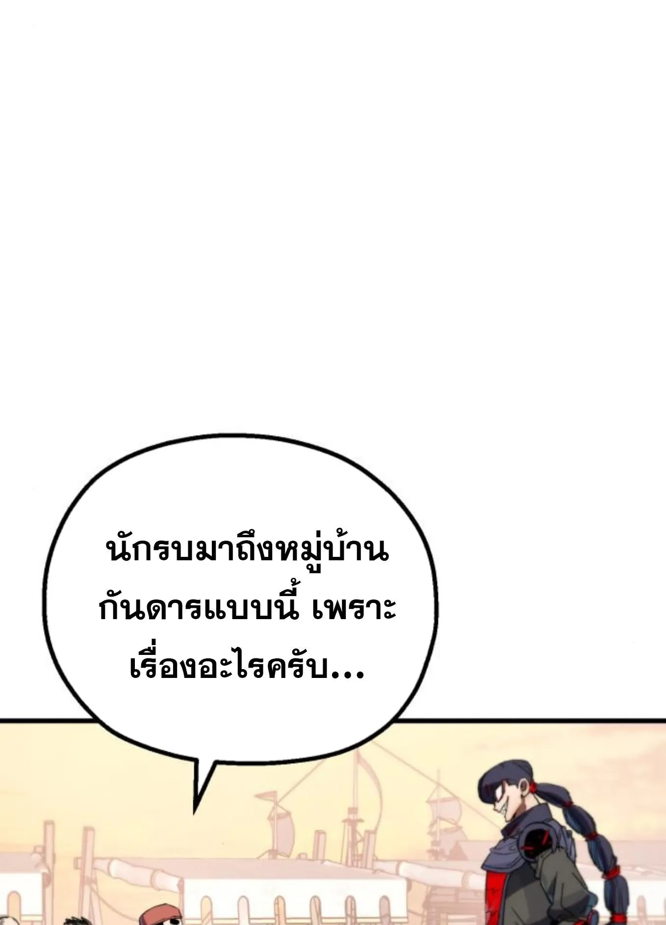 The Hero of the Heart Sword ตอนที่ 5 หน้า 46