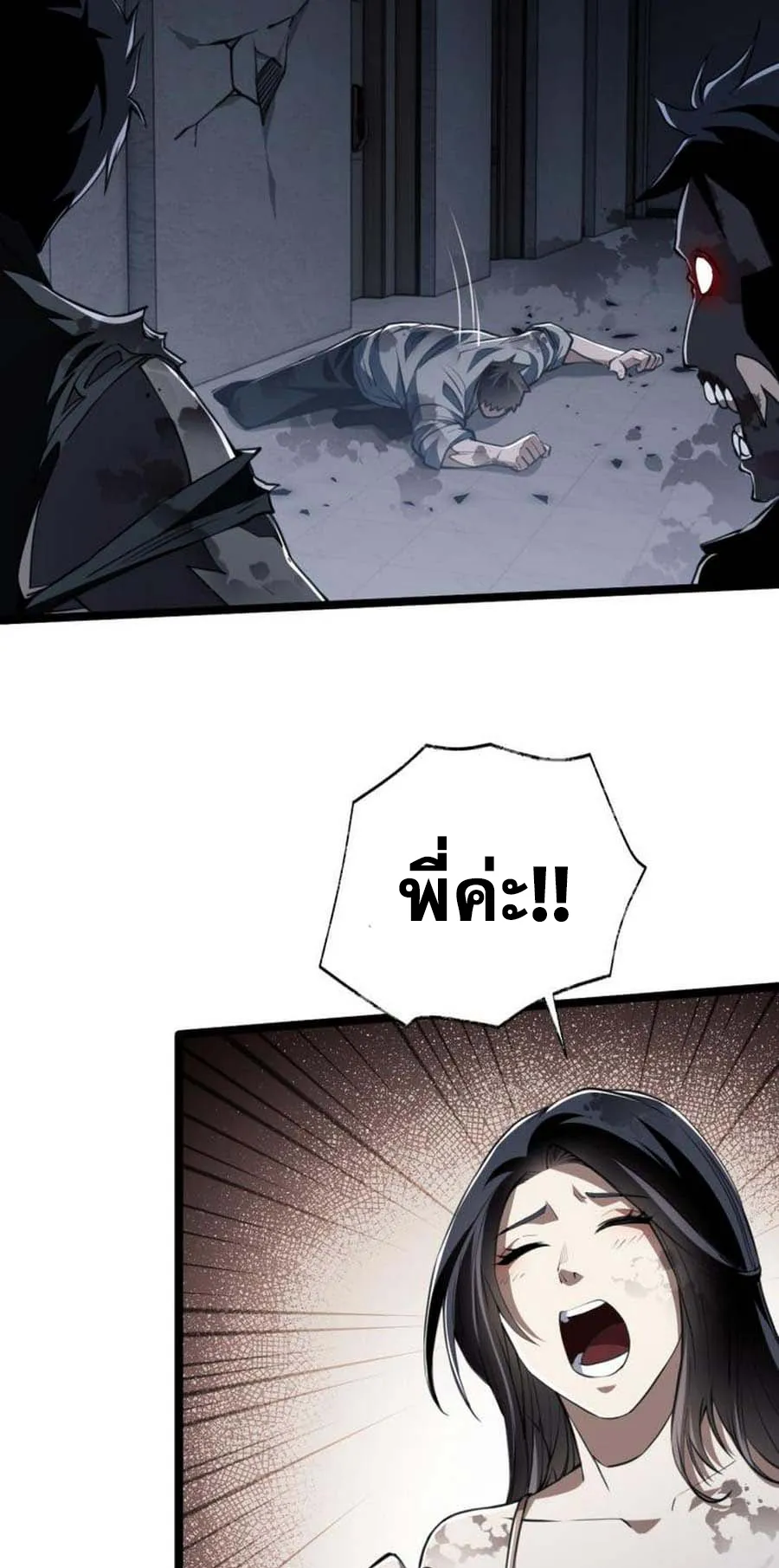 Doom Summoner ตอนที่ 4 หน้า 30