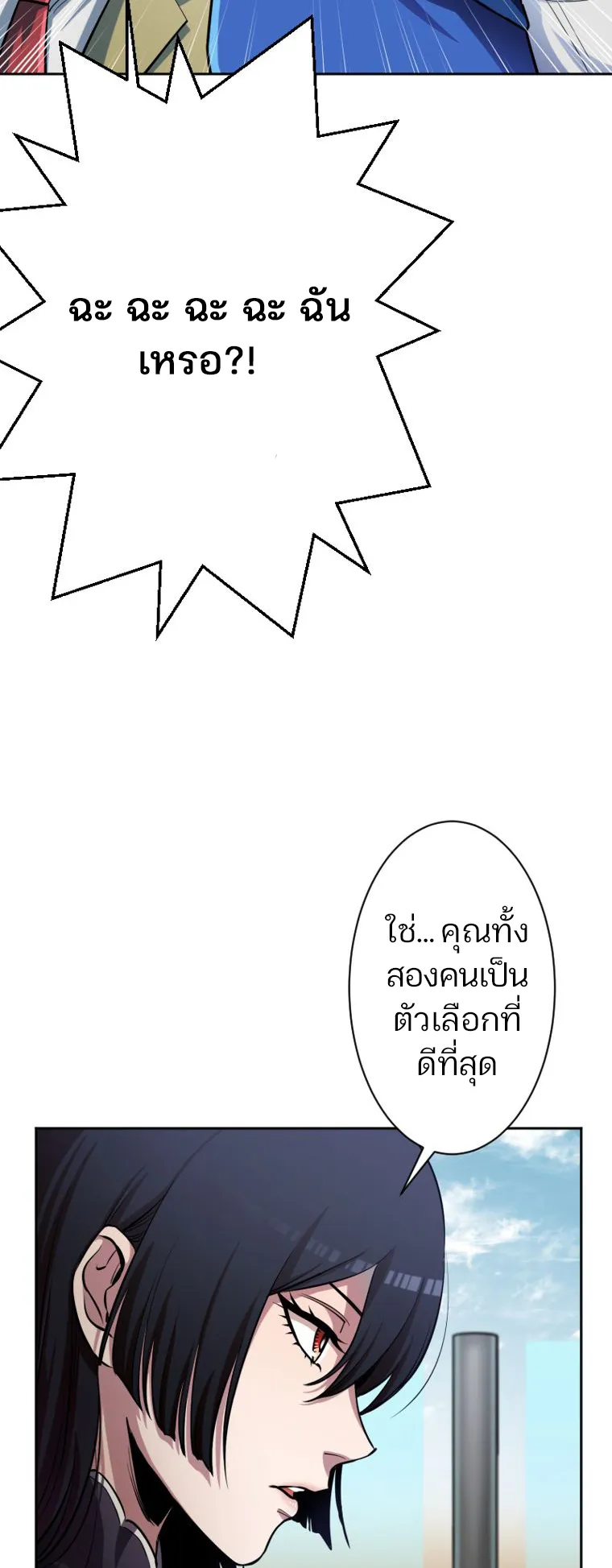 I Levelled Up by Becoming an Influencer ตอนที่ 4 หน้า 23