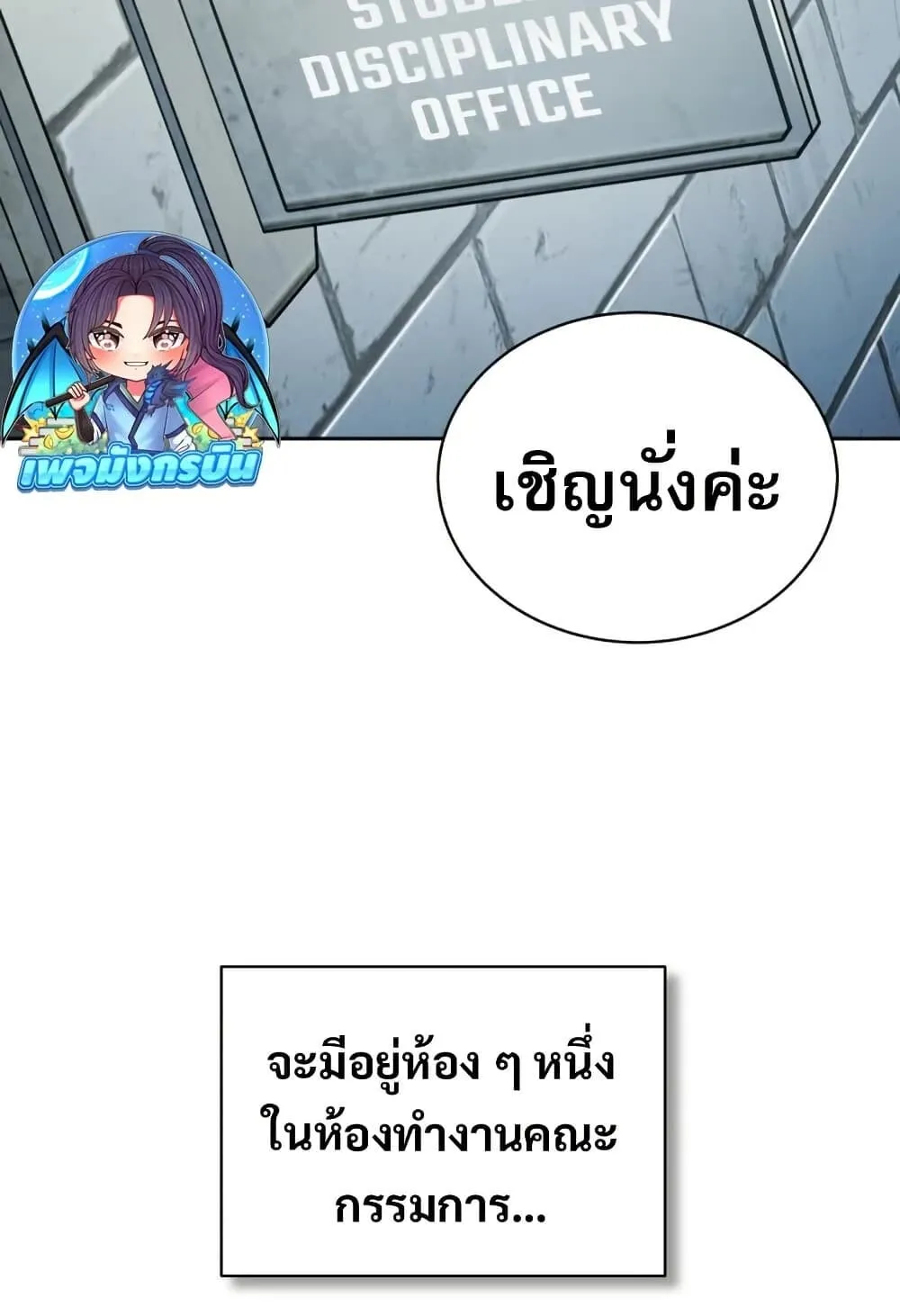 The Support Ate It All ตอนที่ 2 หน้า 175