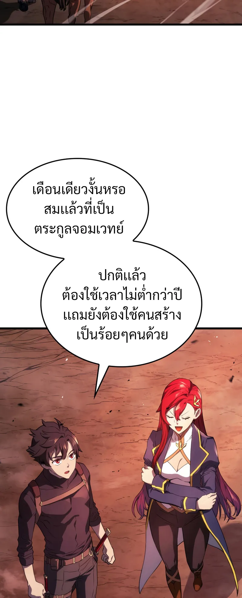 Revenge of the Iron-Blooded Sword Hound ตอนที่ 27 หน้า 33