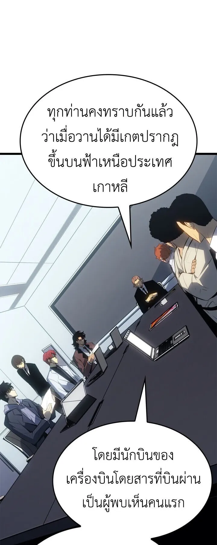 Solo Leveling: Ragnarok ตอนที่ 61 หน้า 61