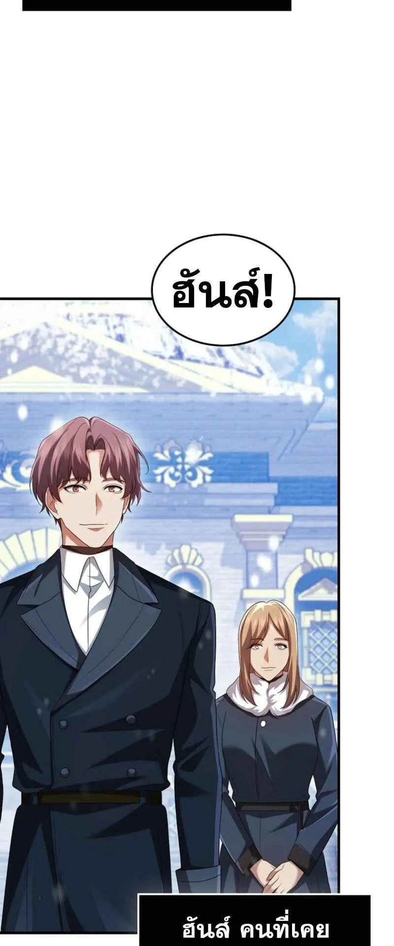 Mightiest Melee Magician ตอนที่ 62 หน้า 26