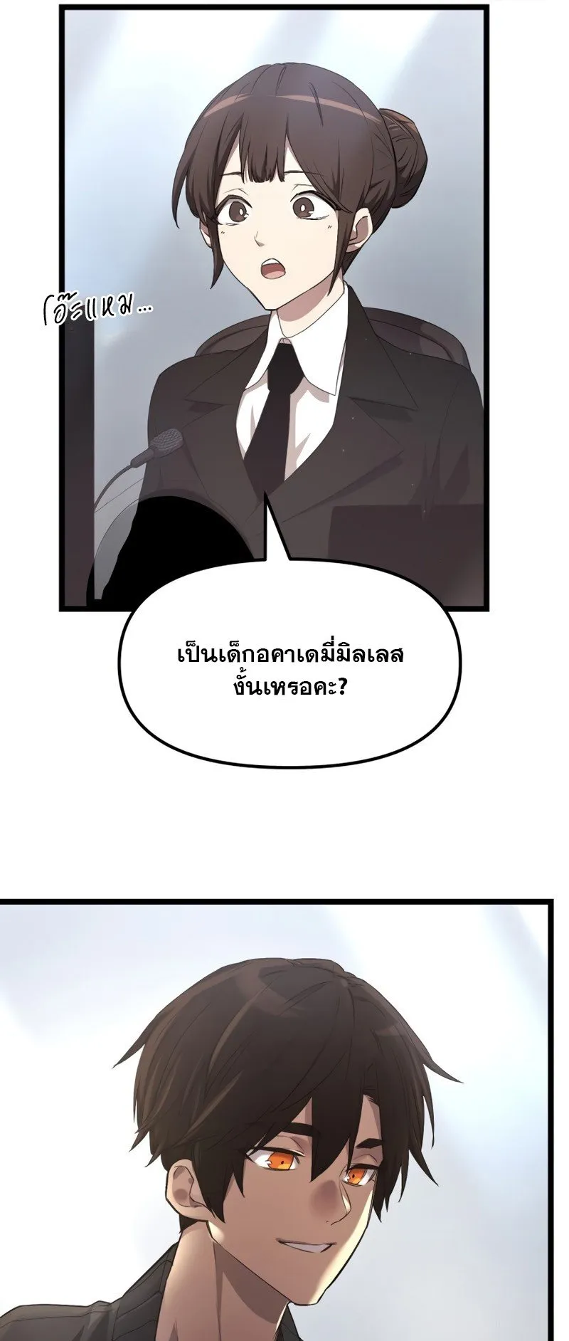 I Obtained a Mythic Item ตอนที่ 14 หน้า 44